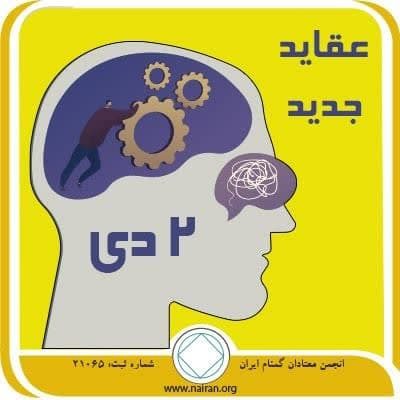 عقاید جدید (فقط برای امروز 2 دی)