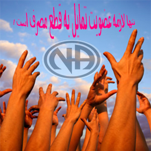 سنت‌هاي,دوازده‌گانه,معتادان گمنام,NA
