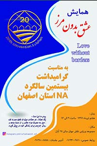 همایش عشق بدون مرز ,اصفهان
