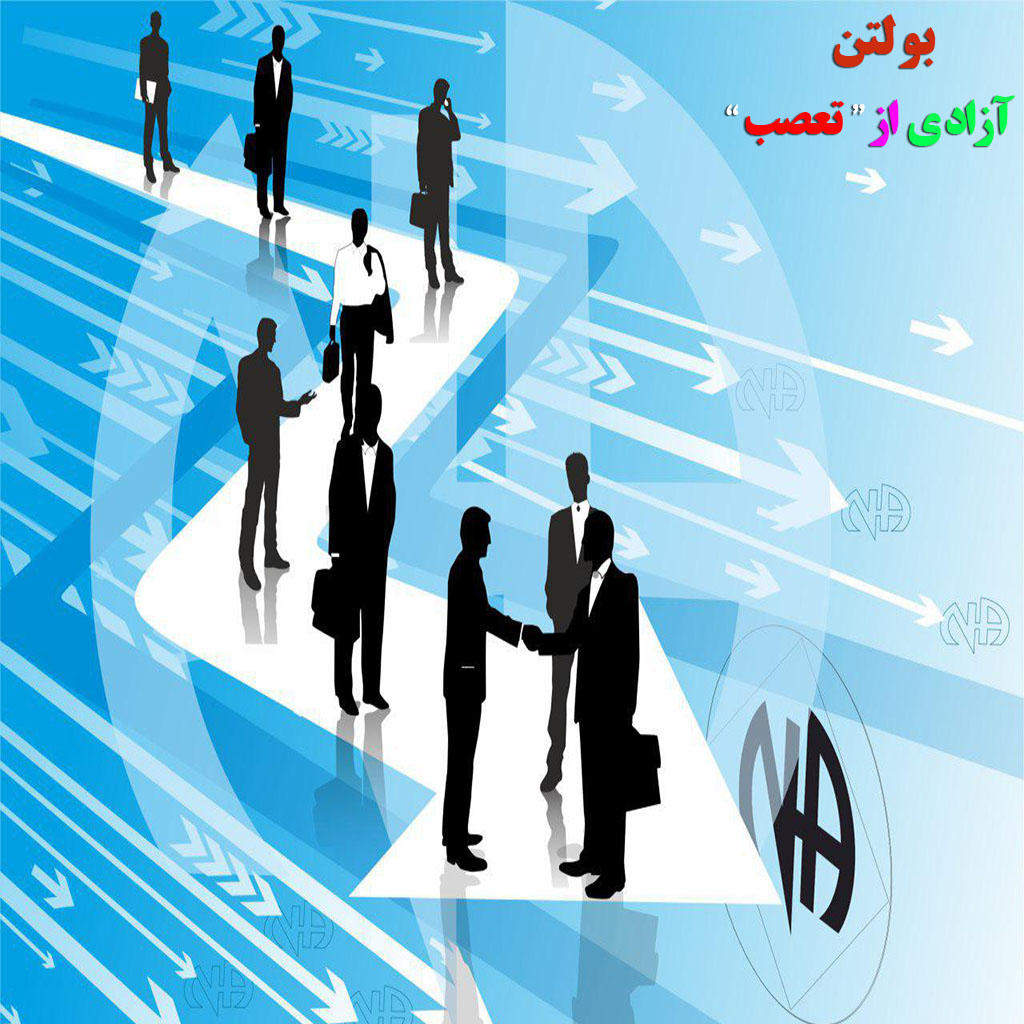 بولتن,آزادی از تعصب,مانع بهبودی,برنامه NA,اعتیاد, اعضاء NA