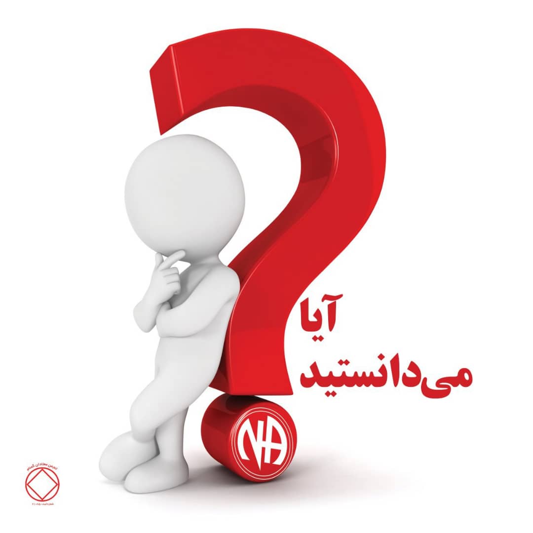 آیا می دانستید؟,نشان NA,رخداد های NA,نمایندگان NA