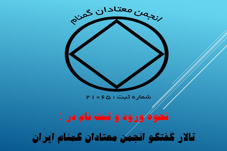 نحوه ورود و ثبت نام در تالار گفتگو