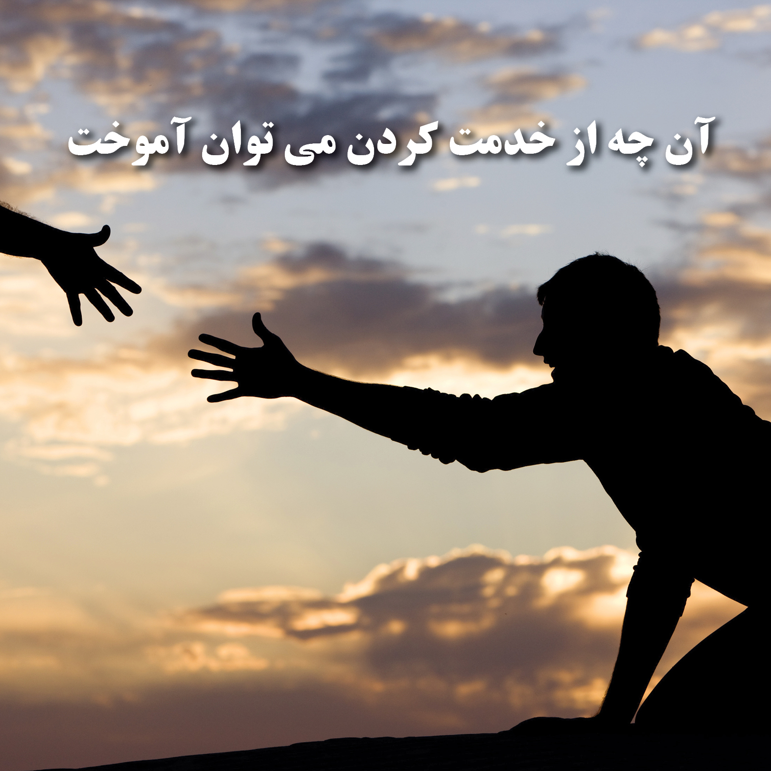 آن چه از خدمت,می توان آموخت,احساس مسئولیت,تعهدات خدماتی