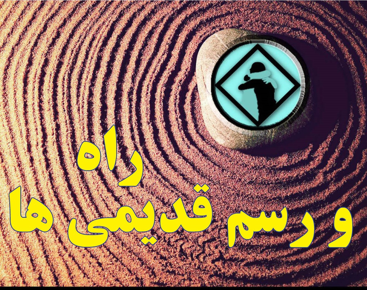 راه و رسم قدیمی ها,راه و روش NA,زنجیره راهنما رهجو,چالش های بهبودی