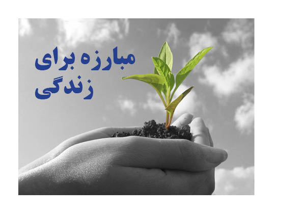 مبارزه برای زندگی,سرمشق بهبودی,دوستان بهبودی,وسیله بهبودی