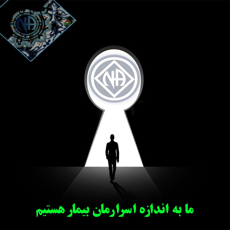 ما به اندازه اسرارمان بیمار هستیم,مواد مخدر معتاد,خواهان بهبودی NA