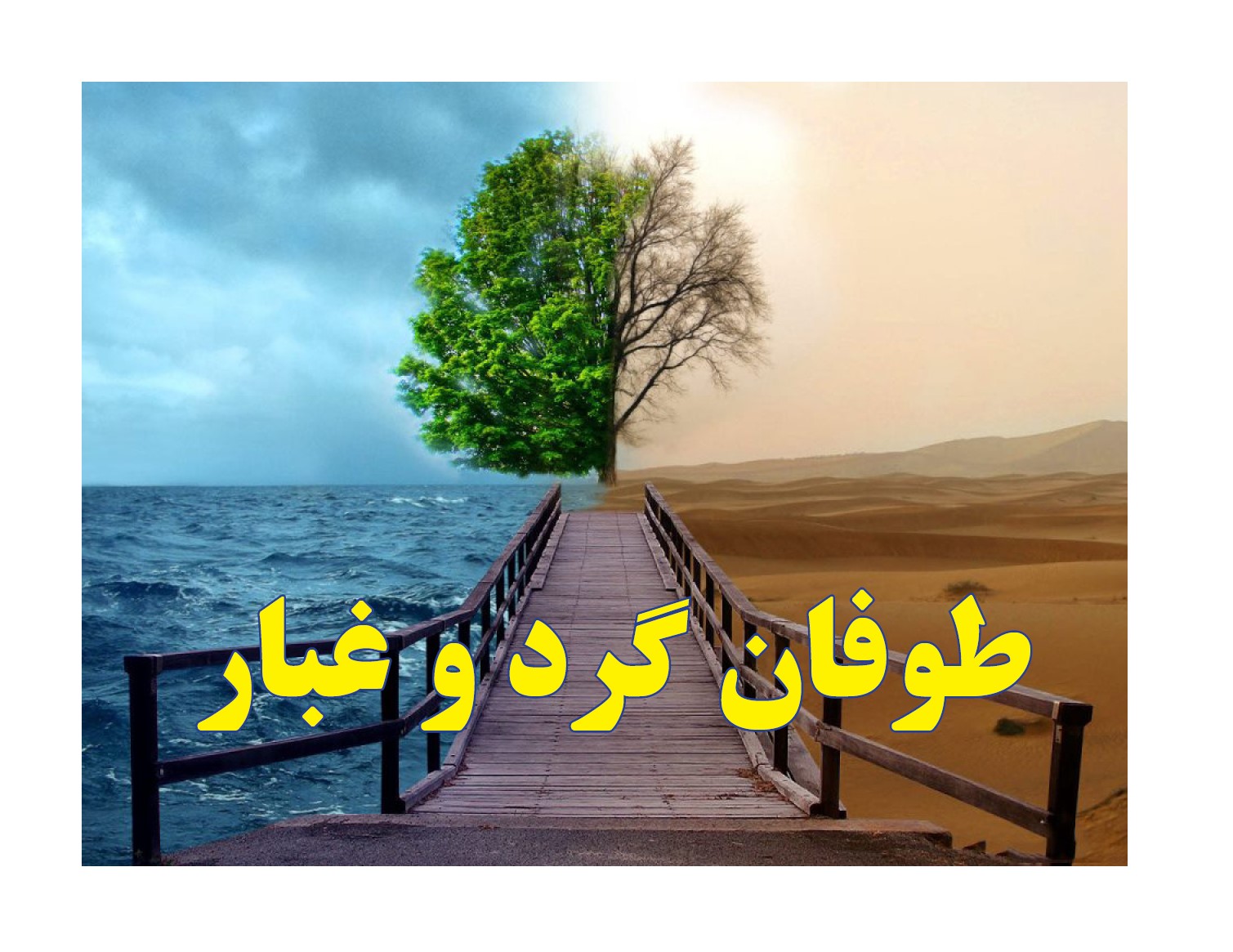 طوفان گرد و غبار,چند سال اعتیاد,طوفان اعتیاد