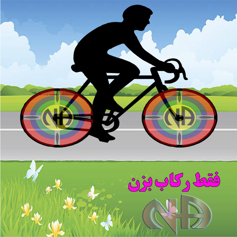 فقط رکاب بزن,جاده بهبودی NA,روزهای شادی NA