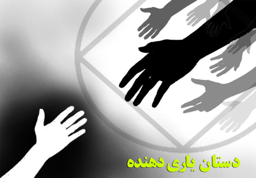 دستان یاری دهنده,معجزه پیشرفت NA,احتیاج به مشارکت