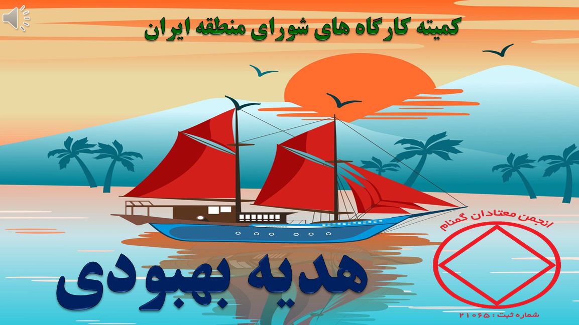 هدیه بهبودی