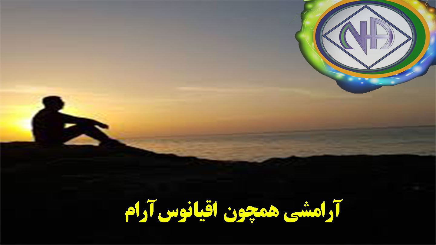 آرامشی همچون اقیانوس آرام,شخصیت معتادوار,معتادی تمام عیار,رفتار یک معتاد,معتادان پاک