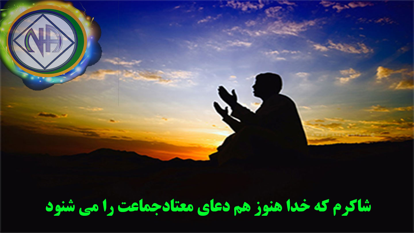 خدا دعای معتاد جماعت,را می شنود,ارمغان اعتیاد,مصرف هر روزه مواد,دعای معتادجماعت