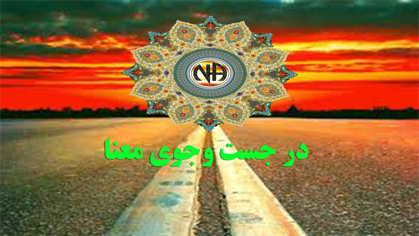 در جست وجوی معنا,هوس مواد مخدر,پیرو راه NA