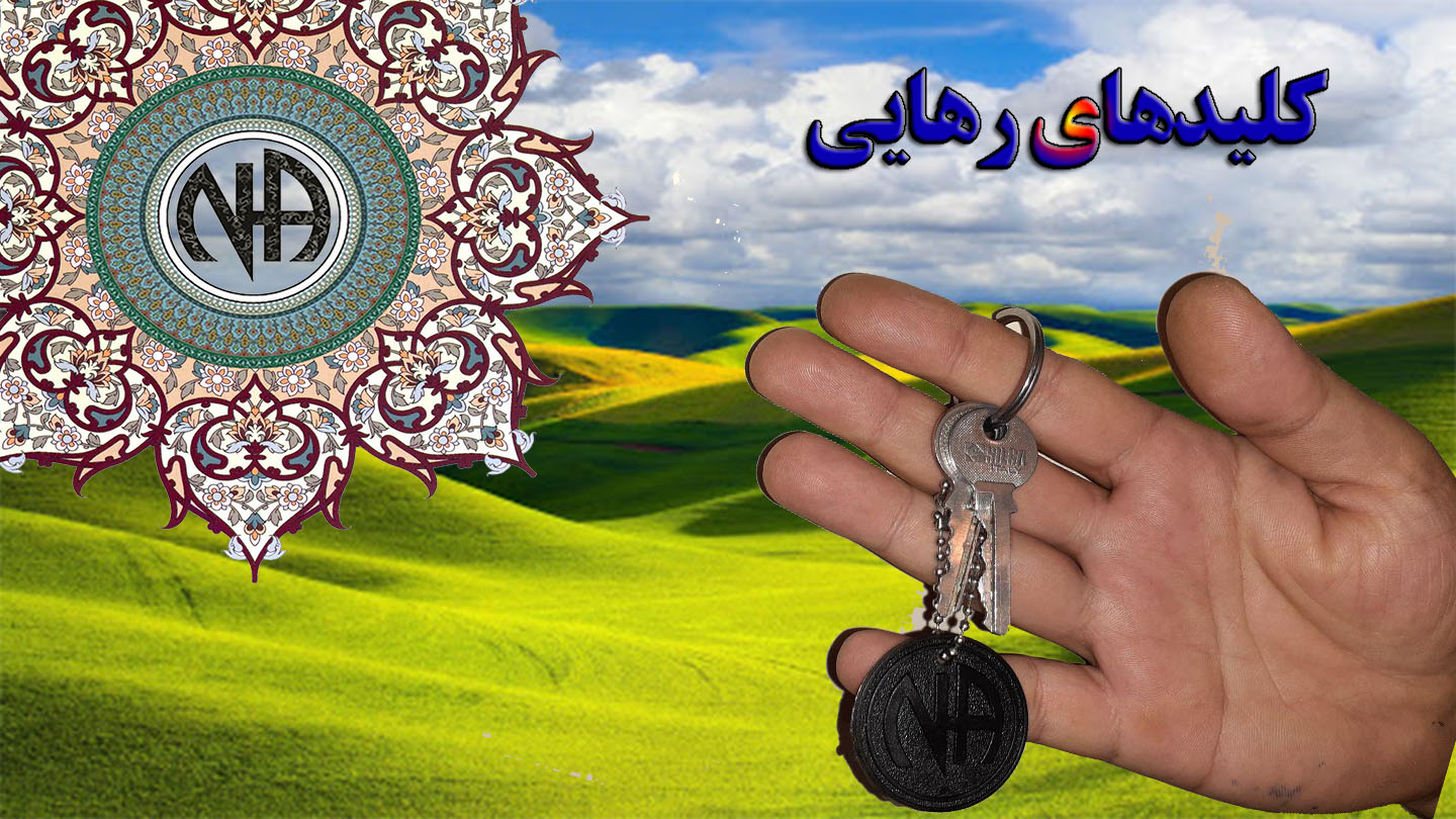 کلیدهای رهایی,برهه ای از بهبودی,مسئولیت بهبودی مان