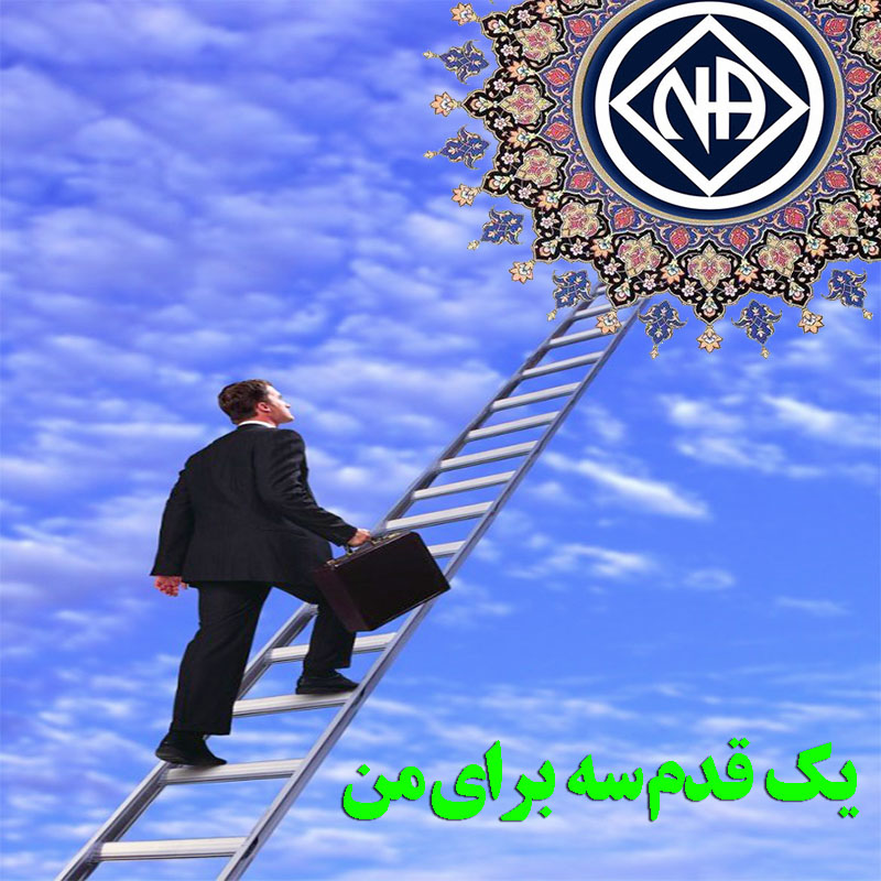 یک قدم سه برای من,مشکل مواد مخدر,چالش دوران بهبودی,جهش عظیم برای بهبودی