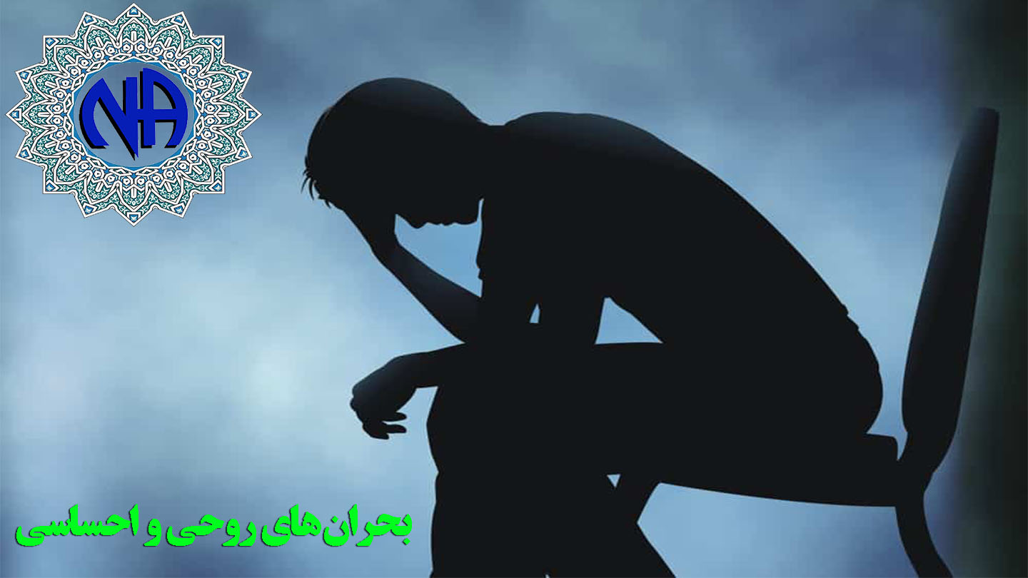 بحران های روحی و احساسی,بواسطه بیماری اعتیاد,نیروی قدرتمند برای لغزش