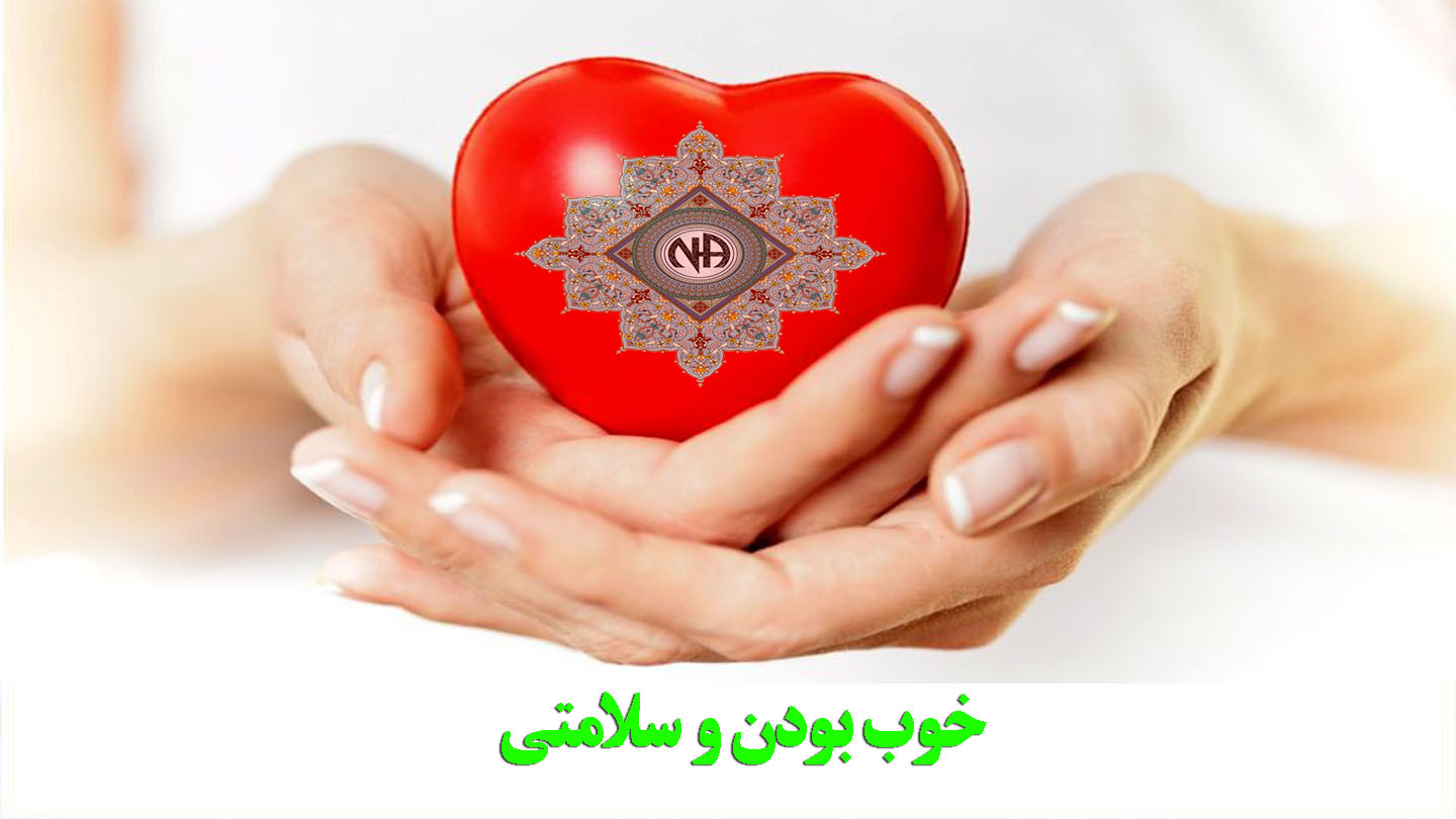 خوب بودن و سلامتی,فرآیند جبران خسارت,فرآیند تغییر