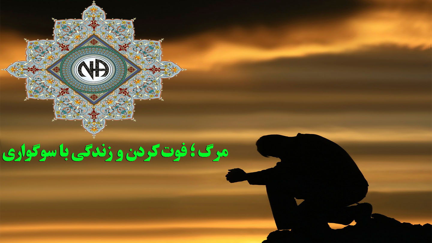 مرگ ؛ فوت کردن و زندگی با سوگواری,عاقبت اعتیاد,دستاویزهای اوایل بهبودی