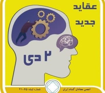 عقاید جدید,فقط برای امروز 2 دی,اعتماد به راهنما,عقاید جدید NA