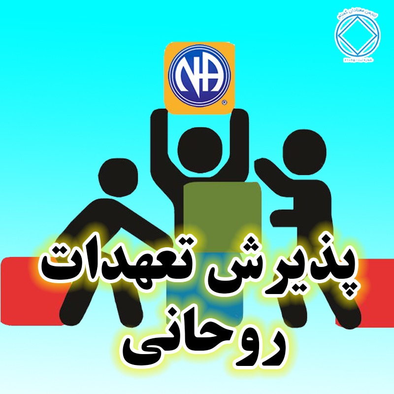 پذيرش تغييرات روحانى