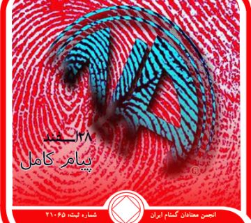پیام کامل,فقط برای امروز 28 اسفند,ثروت بهبودی,دوران سخت بهبودی,پیام کامل بهبودی