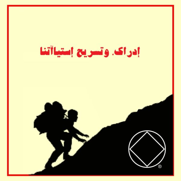 إدراك، وتسريح إستياآتنا,