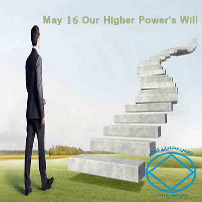 May 16 Our Higher Power's Will
