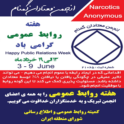 هفته روابط عمومی