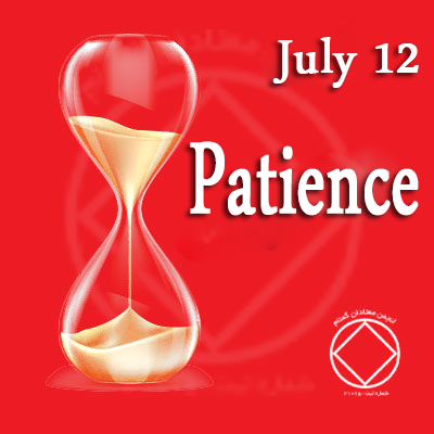 July 12 Patience