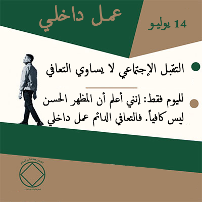 14 يوليـو "عمـل داخلـي"