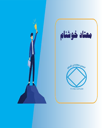 معتاد خوشنام