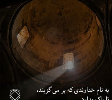 به نام خداوندی که بر می گزیند, بوی پاکی, منشا اعتیاد, دست مواد مخدر,آرامش بهبودی