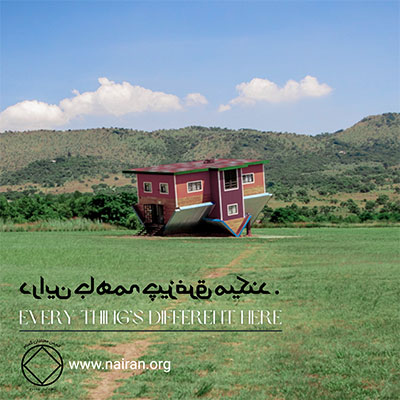 در این جا همه چیز فرق می کند