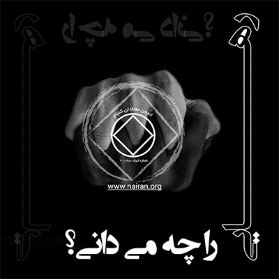 رهایی را چه می دانی