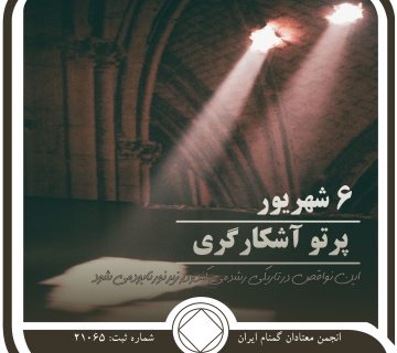 پرتو آشکارگری,فقط برای امروز 6 شهریور,تحت کنترل اعتیاد,بالاترین ارزش بهبودی,اسرار زندگی معتاد