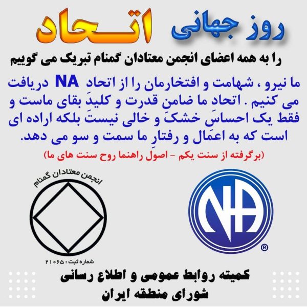 روز جهانی اتحاد
