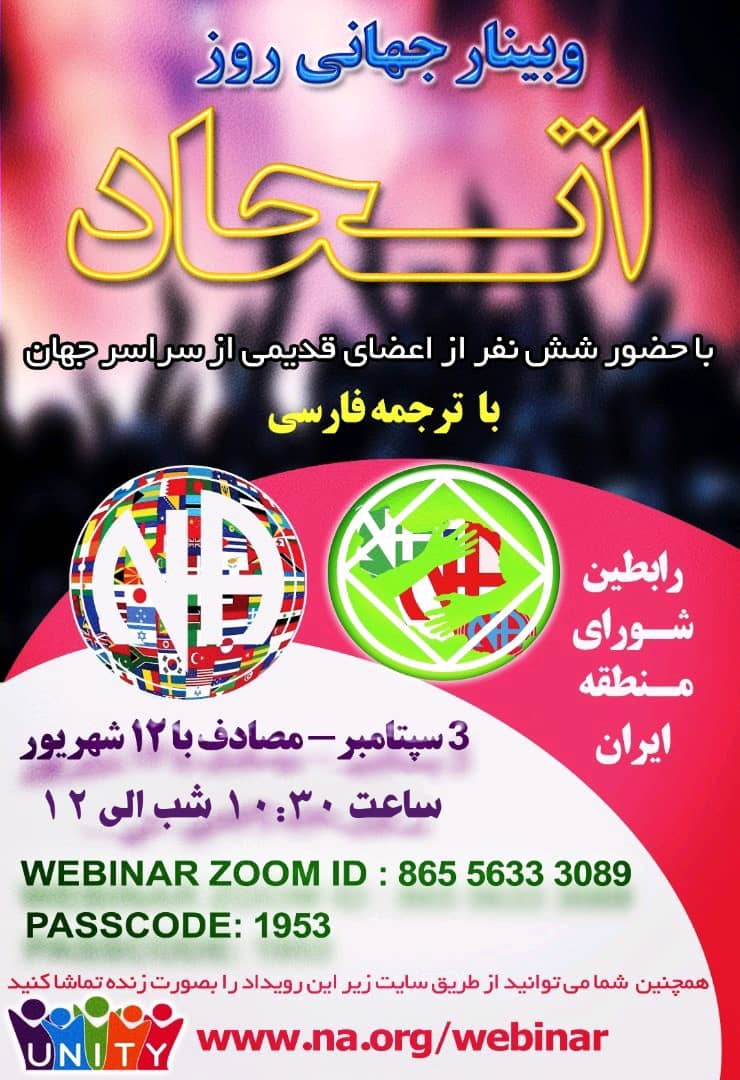 وبینار جهانی روز اتحاد