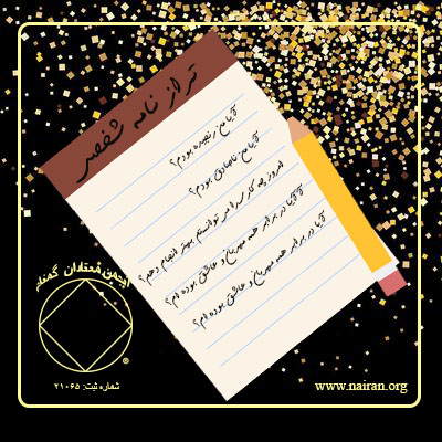 تهیه ترازنامه شخصی