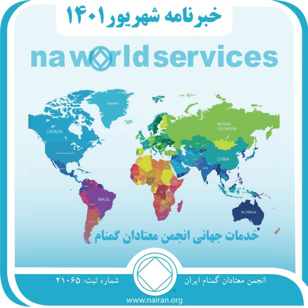 خبرنامه شهریور1401