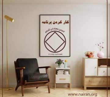 کار کردن برنامه,فرصت بهبودی,معجزه قدم ها,پیشنهاد قطع مصرف,میل به اعتیاد