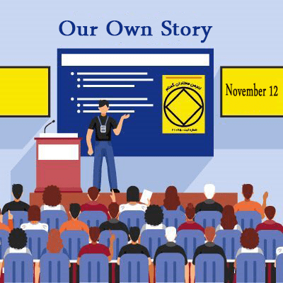 November 12 Our Own Story