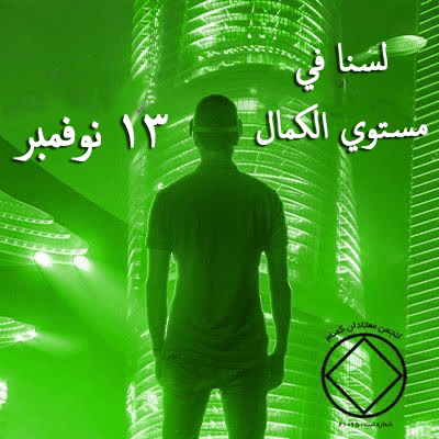 13 نوفمبر لسنا في مستوي الكمال