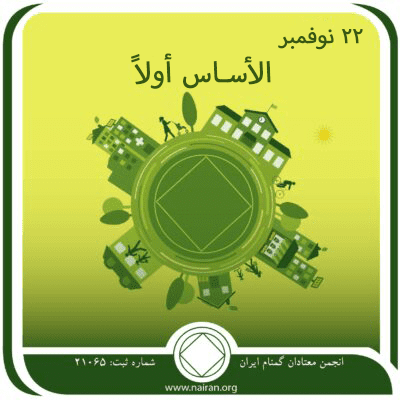 22 نوفمبر الأسـاس أولاً
