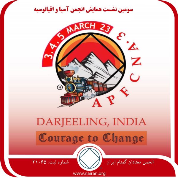 سومین نشست همایش انجمن آسیا و اقیانوسیه