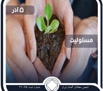 مسئولیت,فقط برای امروز 5 آذر,ارمغان بهبودی,لذت زندگی NA