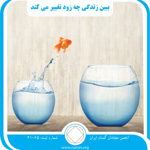 ببین زندگی چه زود تغییر می کند,دوستی مواد مخدر,پدر معتاد,داستان بهبودی من,اعتیاد خانوادگی