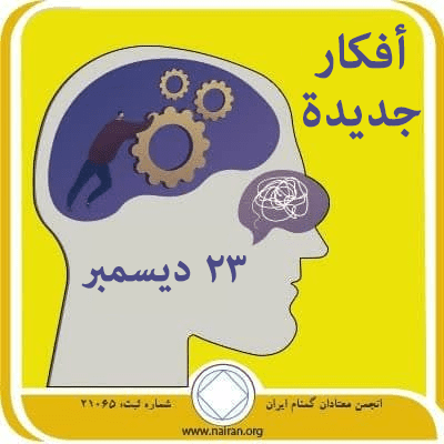 23 ديسمبر أفكار جديدة