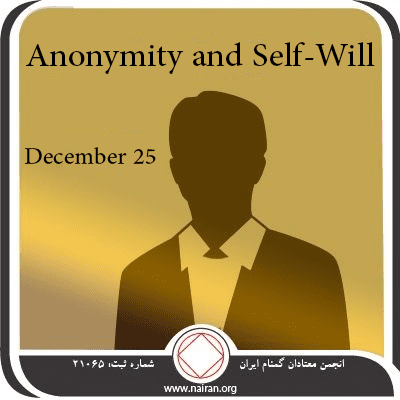 December 25 Anonymity and Self-Will