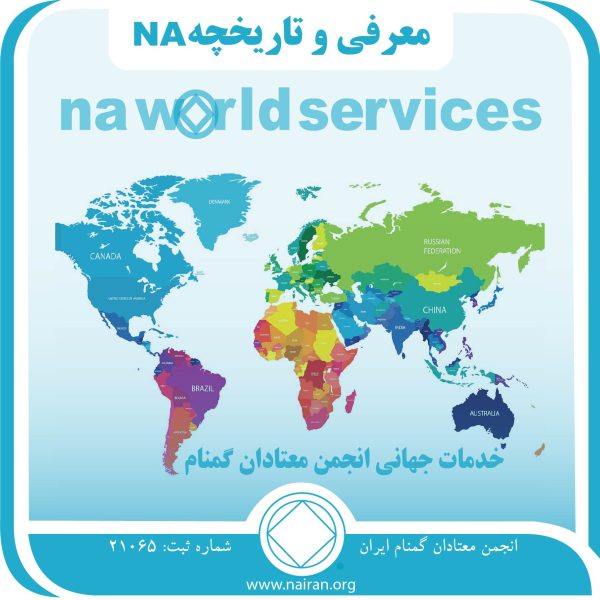معرفی و تاریخچه na