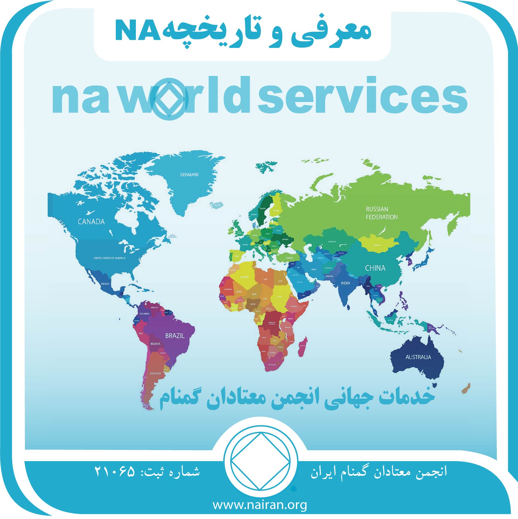 معرفی و تاریخچه na